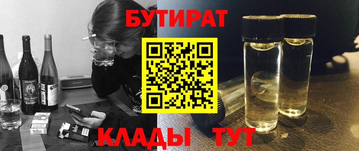 БУТИРАТ  БУТИРАТ оксибутират  Вход с VPN  Дербент 