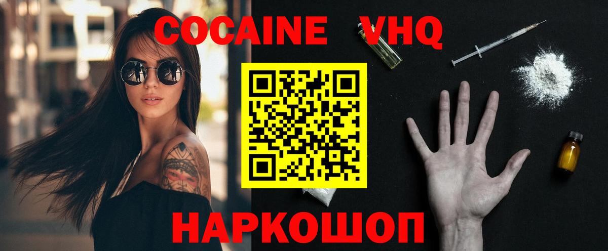 Кокаин VHQ Дербент